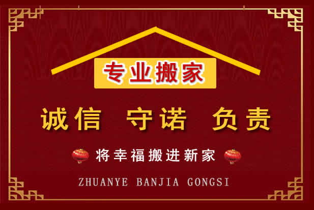 崇明搬家电话
