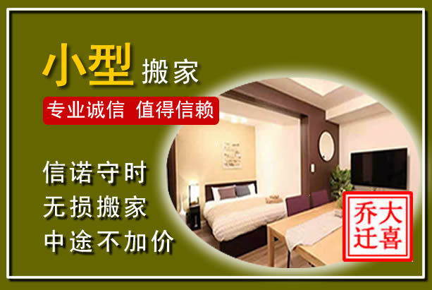 崇明小型搬家