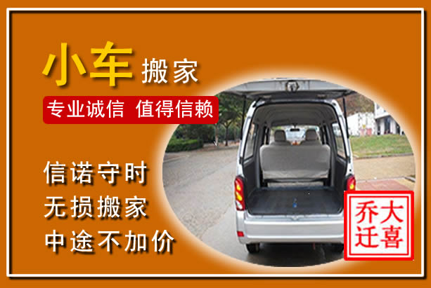 崇明个人搬家