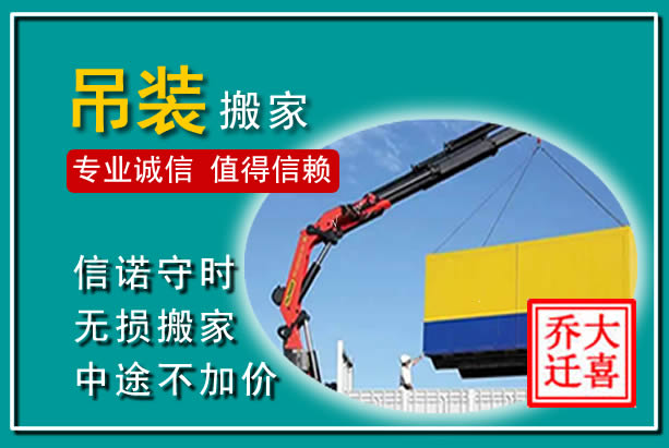 崇明吊装大件搬家