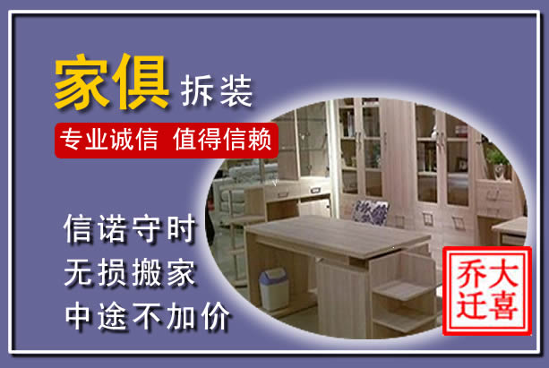 崇明家俱拆装搬运